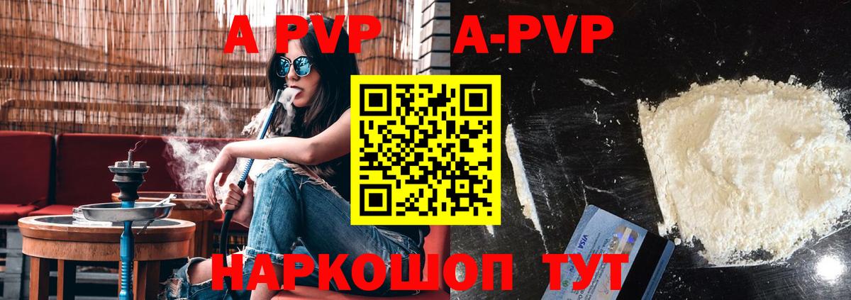 Alfa_PVP кристаллы Сердобск