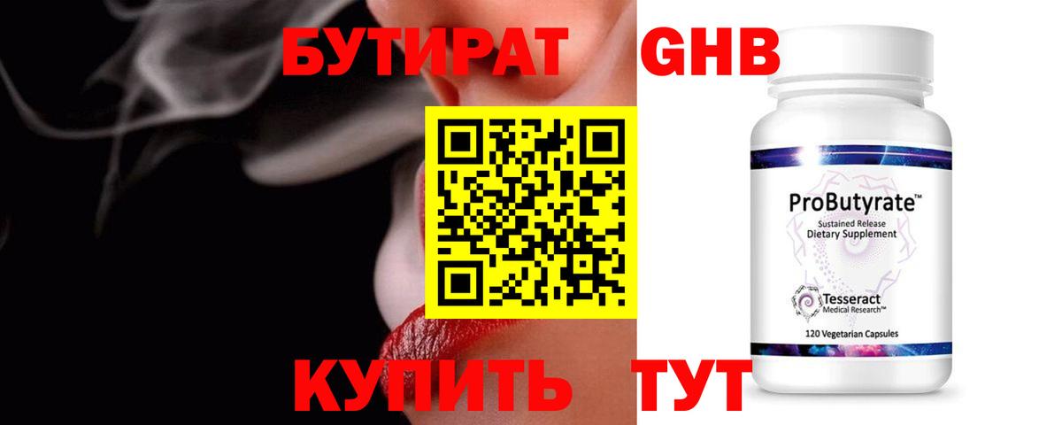 Бутират 99%  Вход с VPN  Сердобск 
