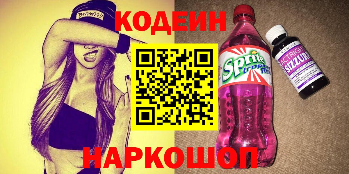Кодеиновый сироп Lean напиток Lean (лин) Сердобск