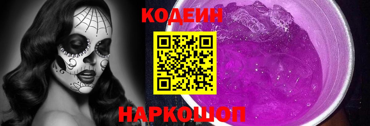 Сердобск  Codein напиток Lean (лин)  Вход с VPN 